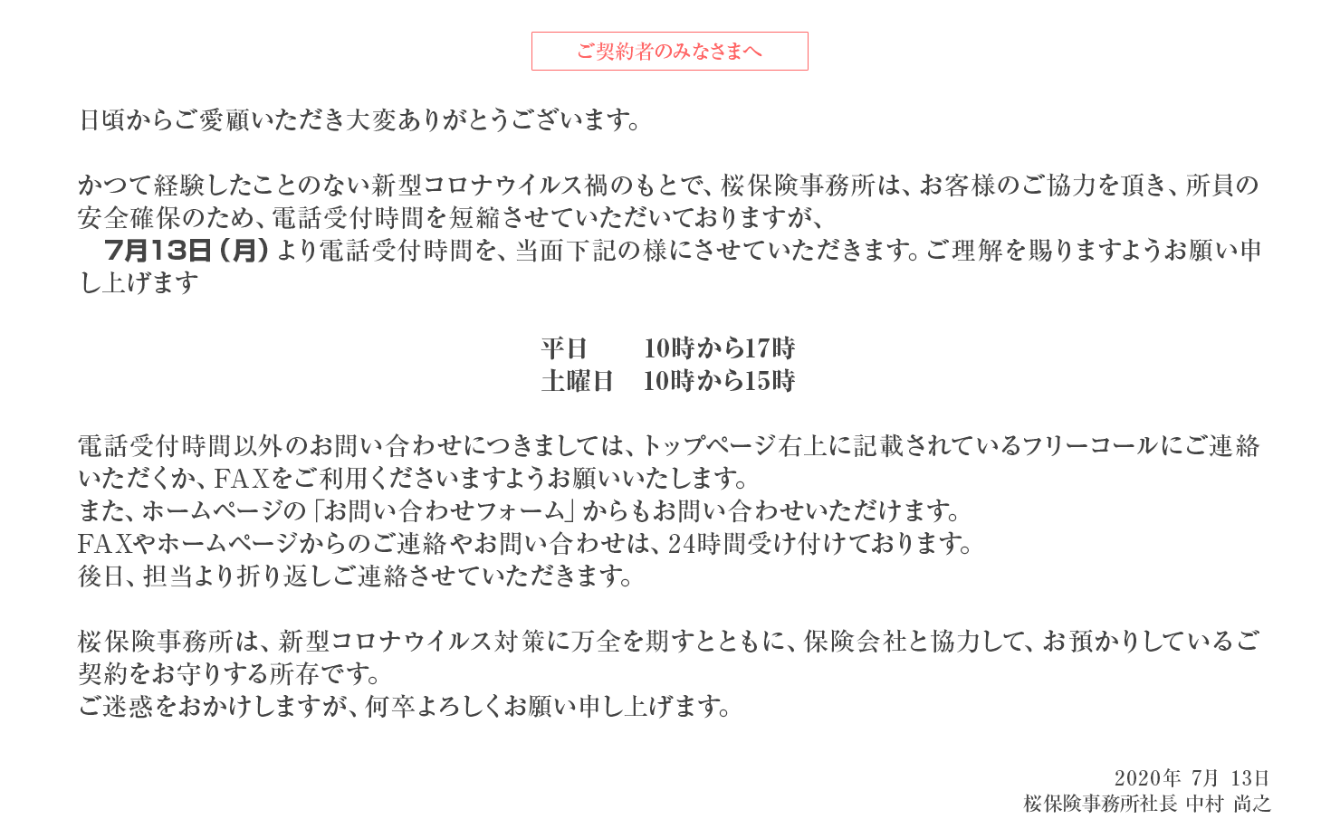 東京都教職員の自動車保険 Q A 桜保険事務所