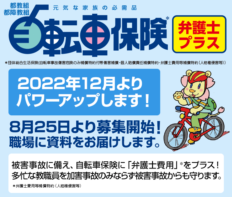 三井 住友 海上 団体 損害 保険 自転車 総合 保険